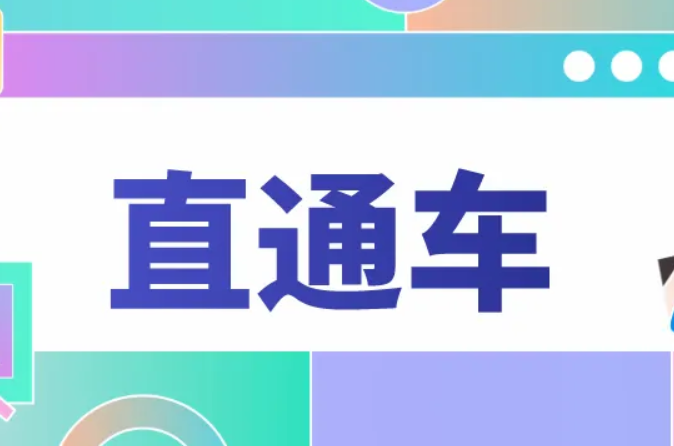 淘宝直通车节假日怎么设置？淘宝直通车如何推广？